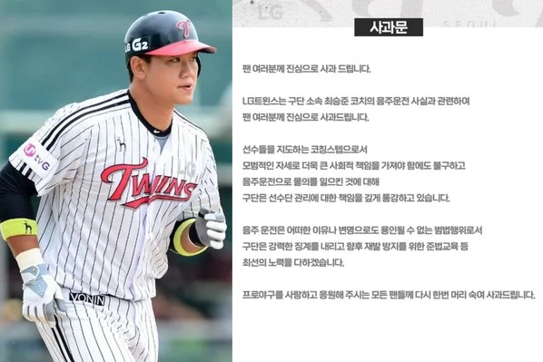 KBO, LG 트윈스 최승준 코치 "음주운전" 팬들의 실망 구단측 해임 결정.