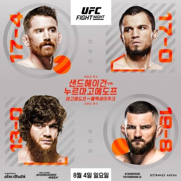 UFC, '역대급 라인업' 아부다비서 개최