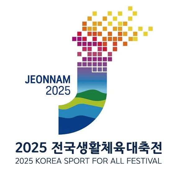 스포츠소식, 전라도, 2025 '전국생활체육대축전' 성공 개최를 위한 준비 본격화