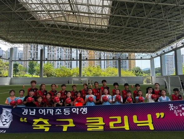 경남축구협회, 여자축구 꿈나무들을 위한 '‘여자축구클리닉’ 성료