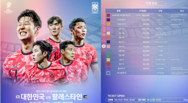 스포츠소식, ‘홍명보호’ 한국 축구 9월 A매치 팔레스타인전 예매 일정 공개…“티켓 가격은 일부 인상”