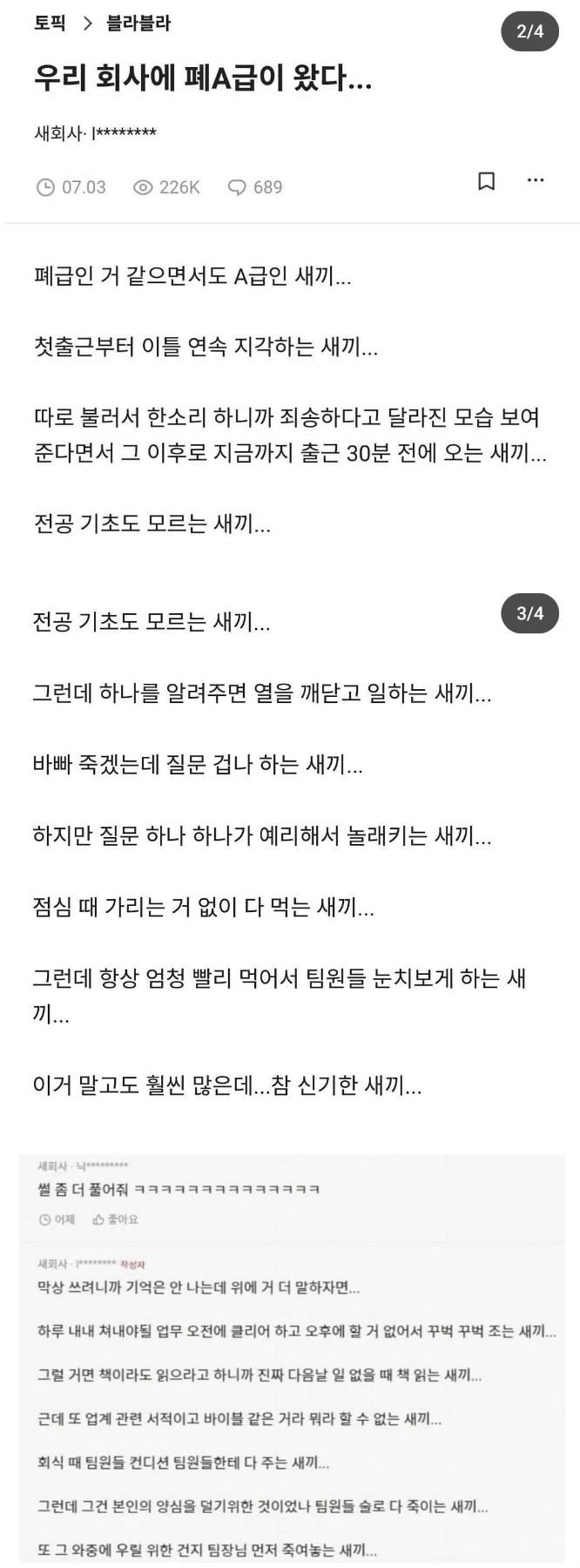 회사 신입 사원