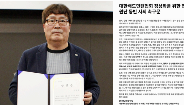 스포츠소식, 배드민턴협회 부회장단, “더 이상은 못참아”…‘비리 중심’ 김택규 포함 임원단 사퇴 요구