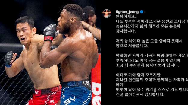 UFC, ‘UFC 4연패’ 정다운, “서글프다”…우마르 시에 패배 후 인스타에 심경 고백