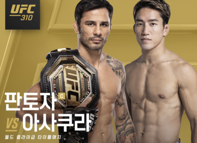 UFC, UFC 플라이급 챔피언 알레샨드리 판토자, 신입 아사쿠라 카이와 격돌