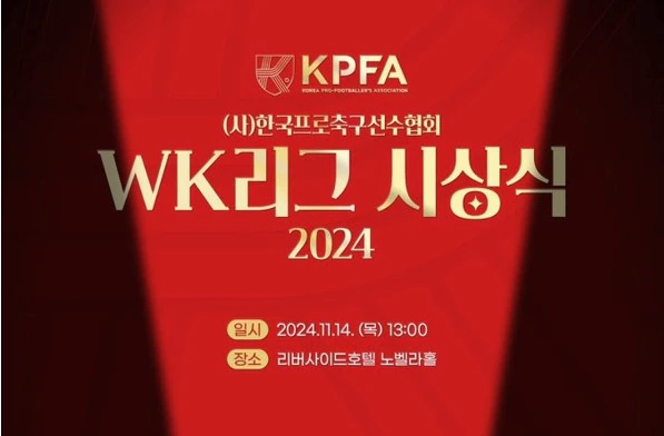 스포츠소식, 2024시즌 WK리그 최우수선수(MVP)상 '22골' 쿄카와…이은영은 신인상