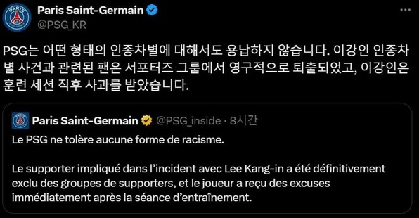 스포츠소식, '이강인에 인종파별 발언' PSG 팬, 서포터스 그룹 영구 제명 조치