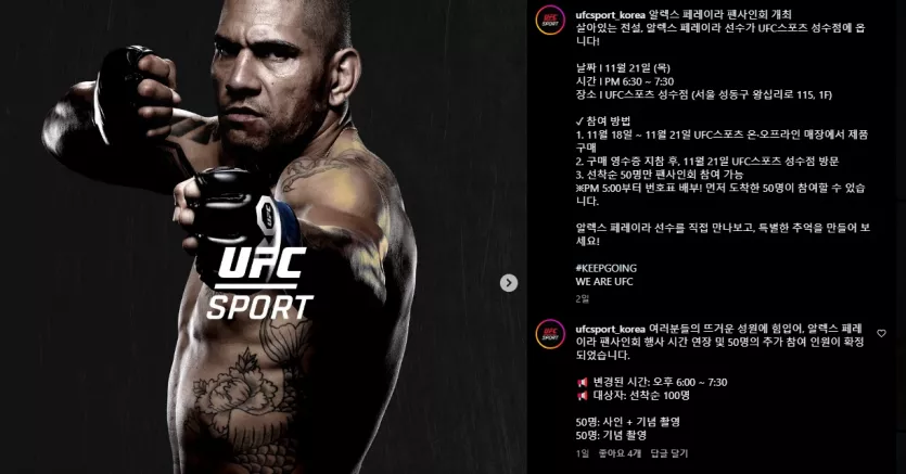 UFC, 레전드 알렉스 페레이라, 내한 첫 일정은 '여기' 팬사인회 참여 방법은?