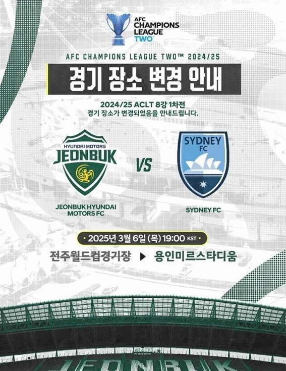 AFC, 전북 현대, ACL2 8강 1차전 전주성 아닌 용인미르 개최 ··· '잔디 상태 악화'