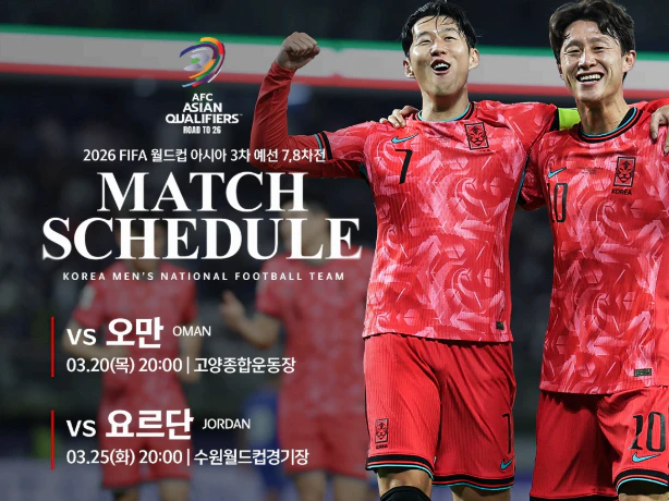 FIFA, “3월 A매치 경기장 상암 아니다” 한국 축구, 오만-요르단 2연전 고양·수원 확정